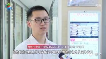 重磅亮相！惠州電視臺(tái)走訪中塑王，領(lǐng)略化工材料風(fēng)采！為大灣區(qū)制造提供有力支撐