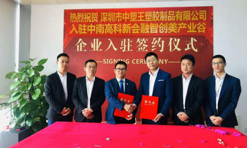 中塑王子公司入駐新園區(qū)，新起點(diǎn)再創(chuàng)新輝煌